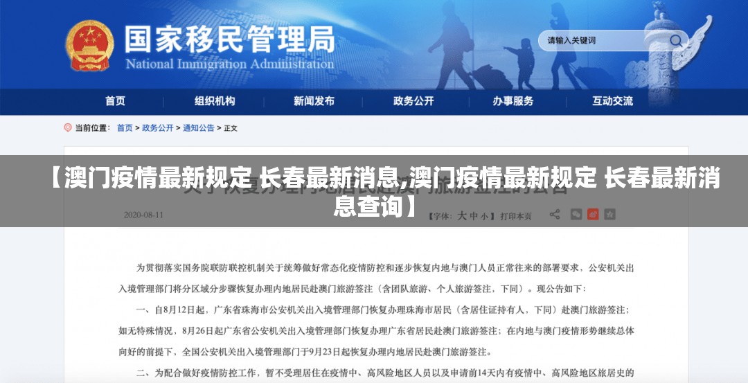 【澳门疫情最新规定 长春最新消息,澳门疫情最新规定 长春最新消息查询】