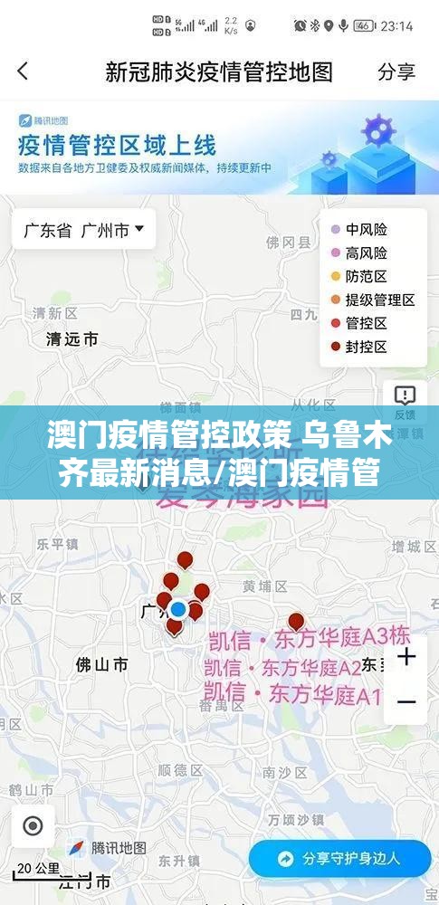 澳门疫情管控政策 乌鲁木齐最新消息/澳门疫情管控政策 乌鲁木齐最新