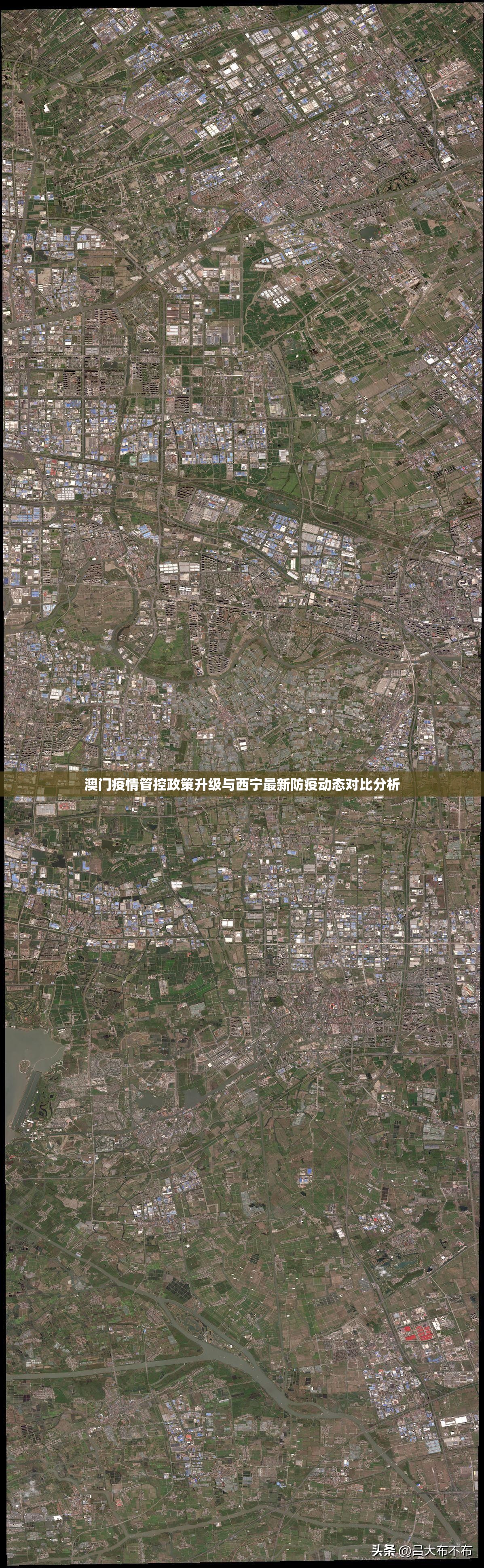 澳门疫情管控政策升级与西宁最新防疫动态对比分析