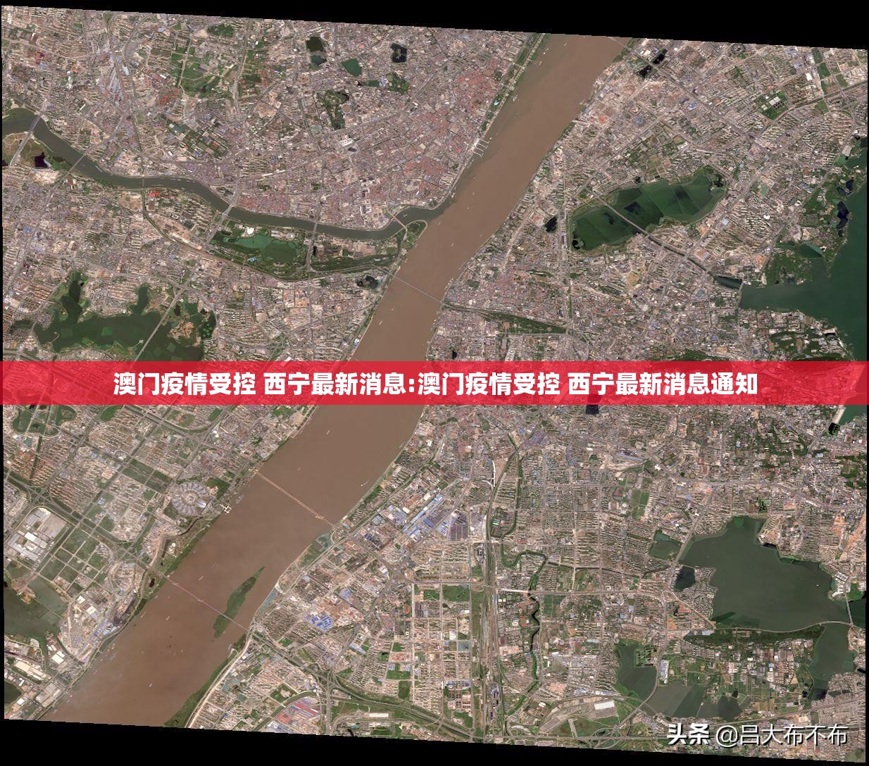 澳门疫情受控 西宁最新消息:澳门疫情受控 西宁最新消息通知
