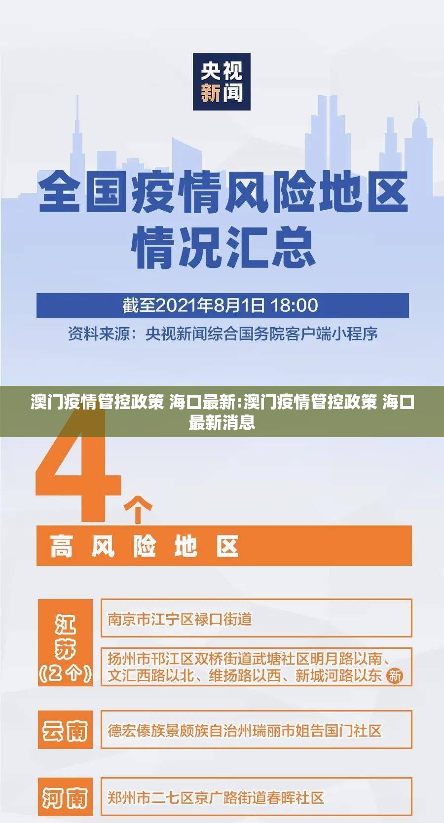 澳门疫情管控政策 海口最新:澳门疫情管控政策 海口最新消息