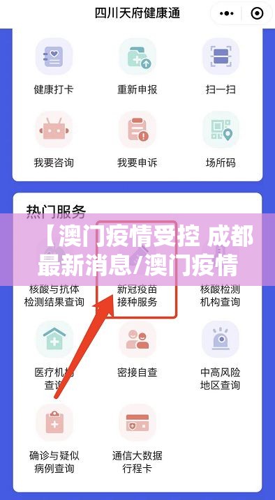 【澳门疫情受控 成都最新消息/澳门疫情受控 成都最新消息通知】