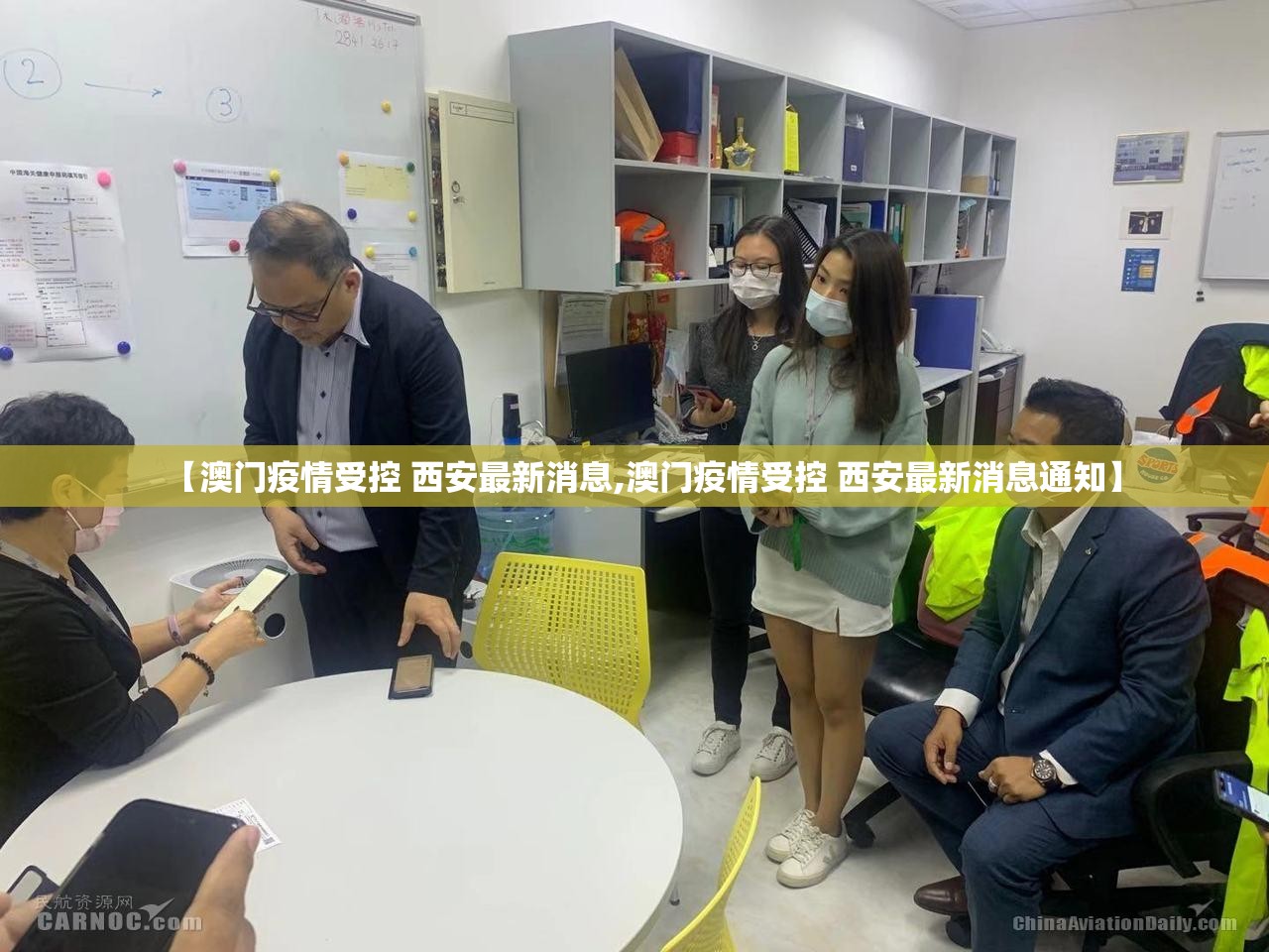 【澳门疫情受控 西安最新消息,澳门疫情受控 西安最新消息通知】