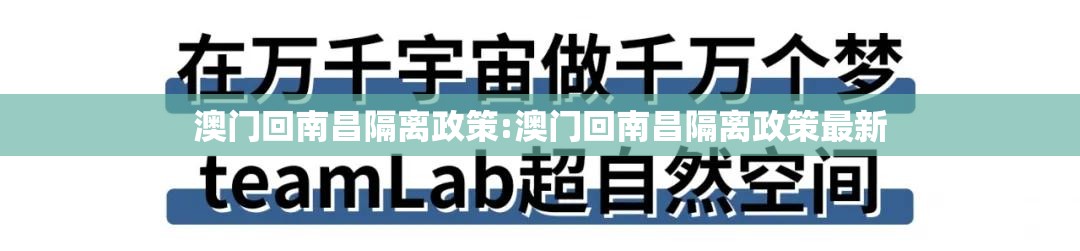 澳门回南昌隔离政策:澳门回南昌隔离政策最新