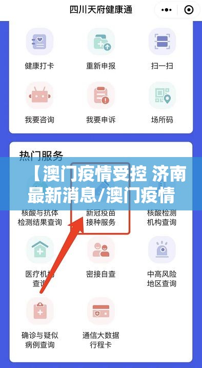 【澳门疫情受控 济南最新消息/澳门疫情受控 济南最新消息通知】