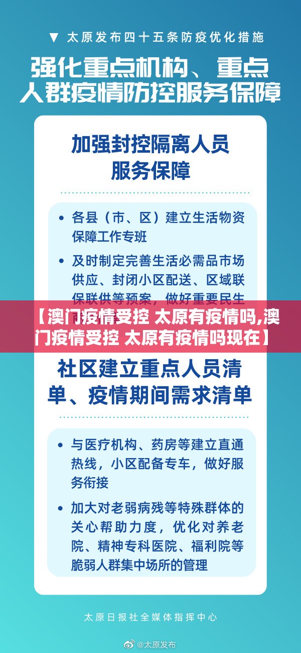【澳门疫情受控 太原有疫情吗,澳门疫情受控 太原有疫情吗现在】