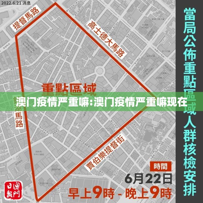 澳门疫情严重嘛:澳门疫情严重嘛现在
