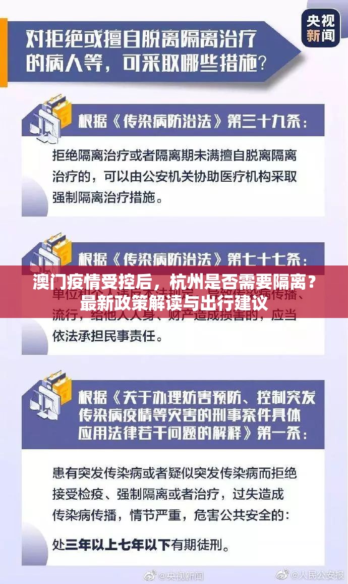 澳门疫情受控后，杭州是否需要隔离？最新政策解读与出行建议