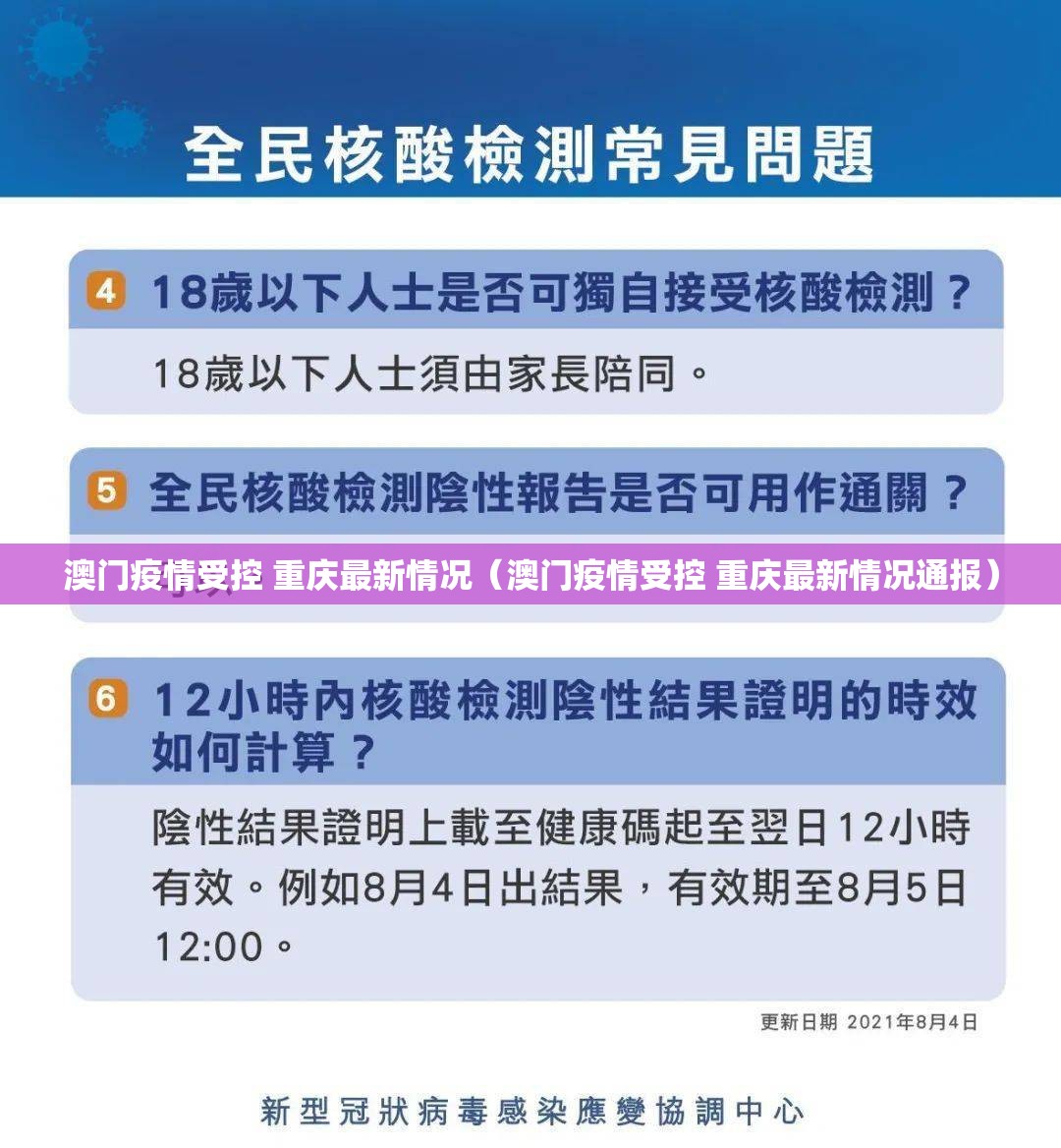 澳门疫情受控 重庆最新情况（澳门疫情受控 重庆最新情况通报）