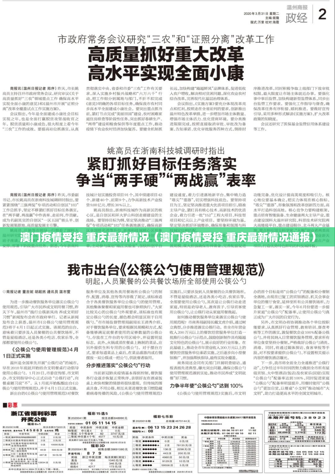澳门疫情受控 重庆最新情况（澳门疫情受控 重庆最新情况通报）