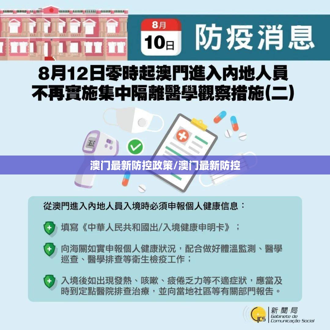 澳门最新防控政策/澳门最新防控