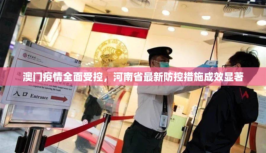 【澳门入境沈阳,澳门入境沈阳最新规定】