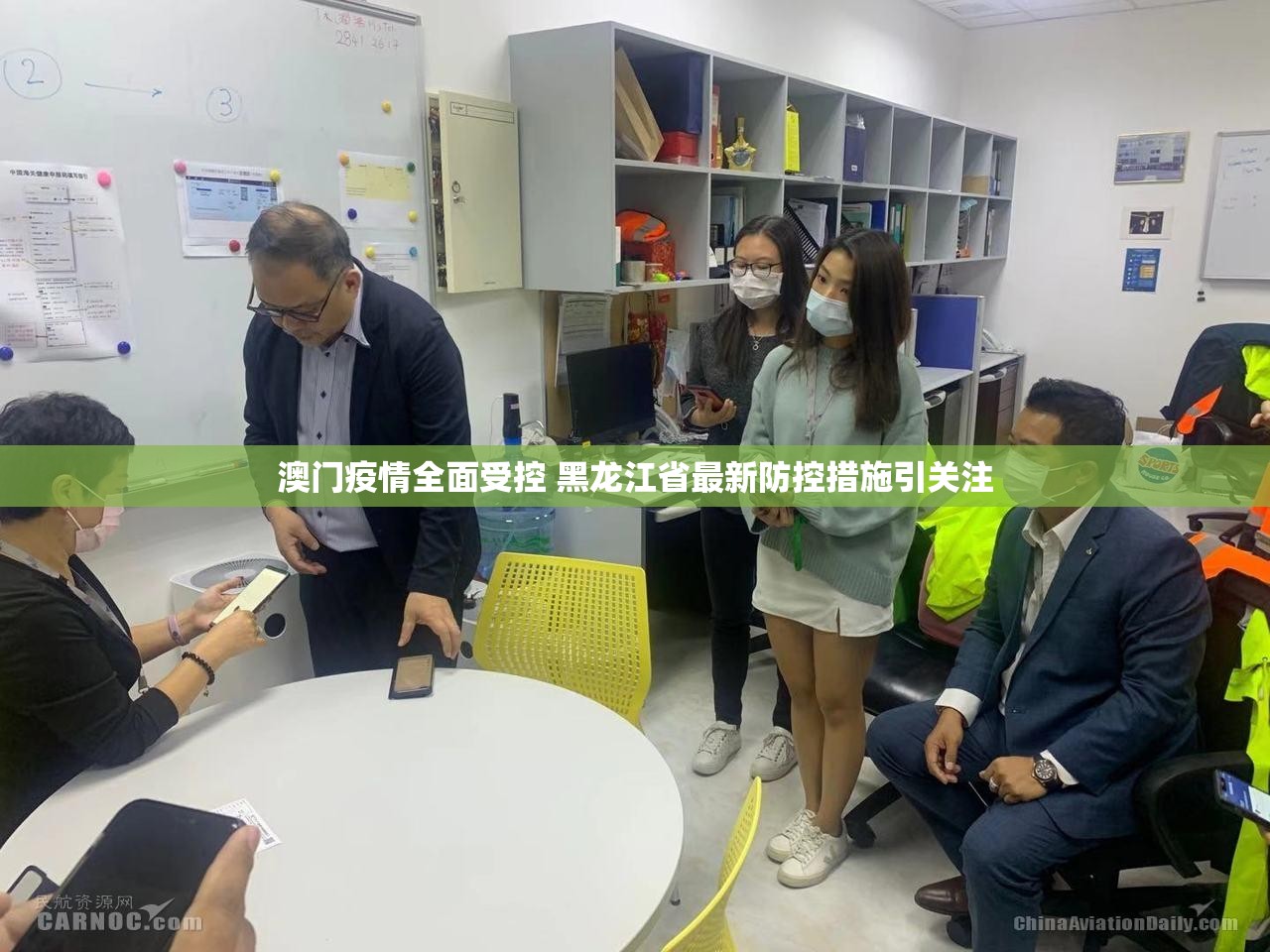 澳门疫情全面受控 黑龙江省最新防控措施引关注