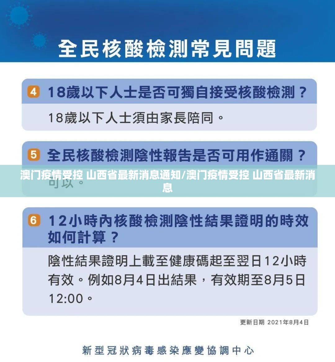 澳门疫情受控 山西省最新消息通知/澳门疫情受控 山西省最新消息