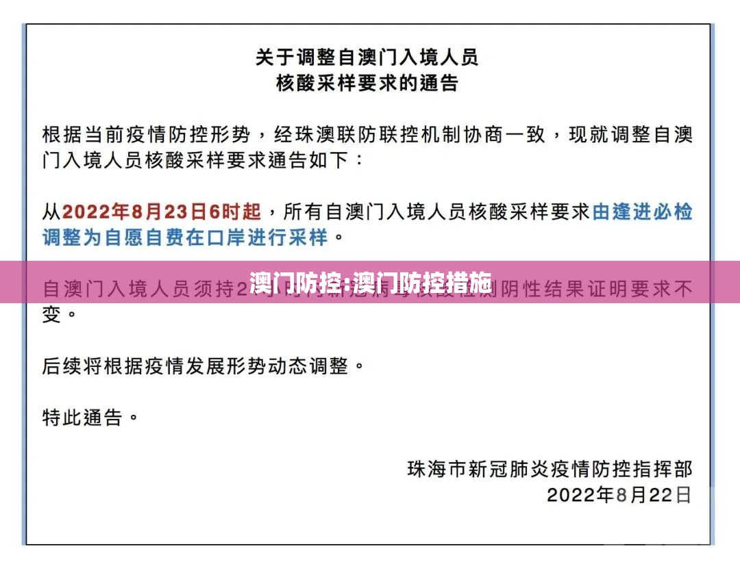 澳门防控:澳门防控措施