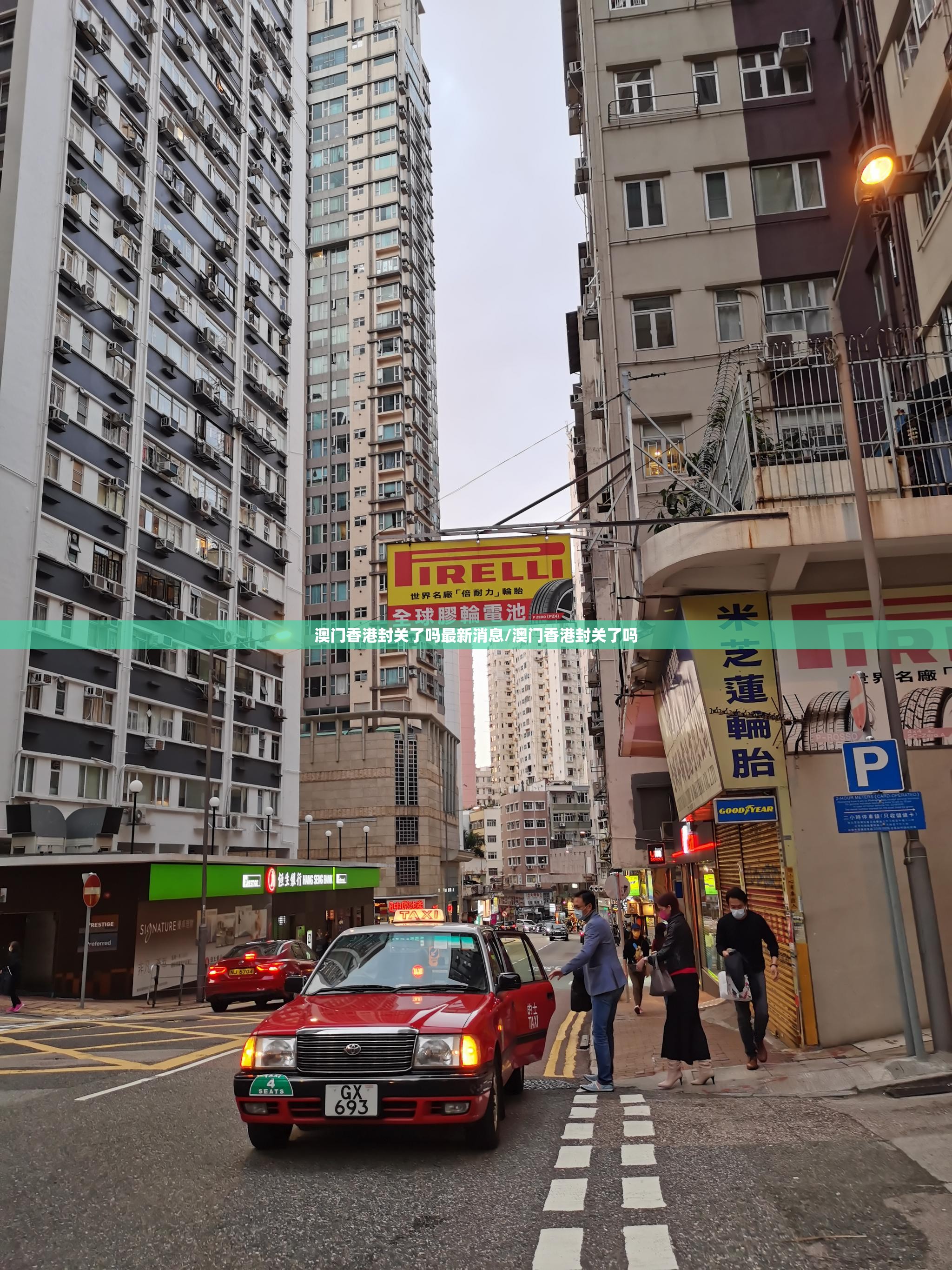 澳门香港封关了吗最新消息/澳门香港封关了吗