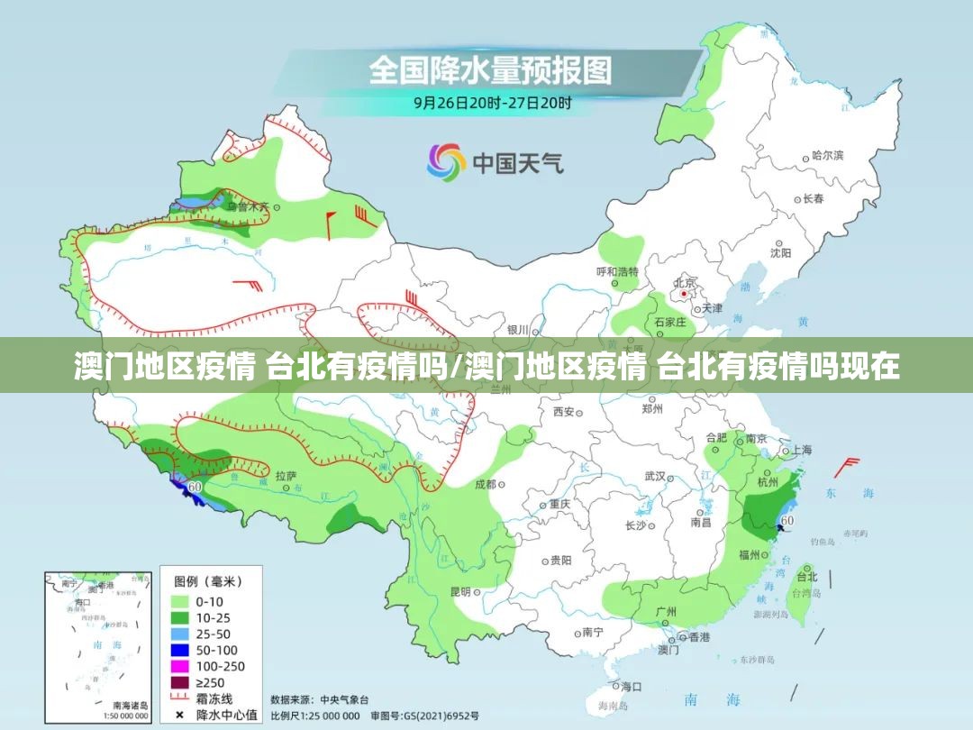澳门地区疫情 台北有疫情吗/澳门地区疫情 台北有疫情吗现在