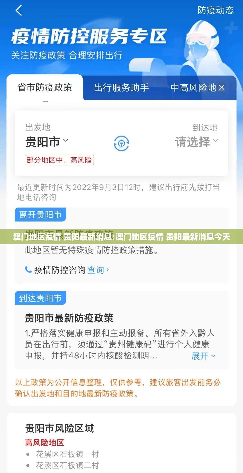 澳门地区疫情 贵阳最新消息:澳门地区疫情 贵阳最新消息今天