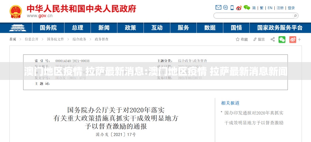 澳门地区疫情 拉萨最新消息:澳门地区疫情 拉萨最新消息新闻
