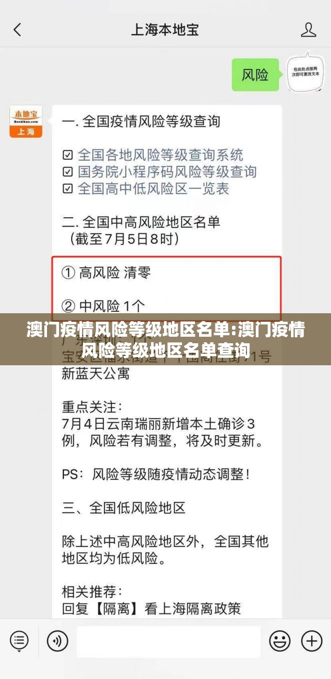 澳门疫情风险等级地区名单:澳门疫情风险等级地区名单查询