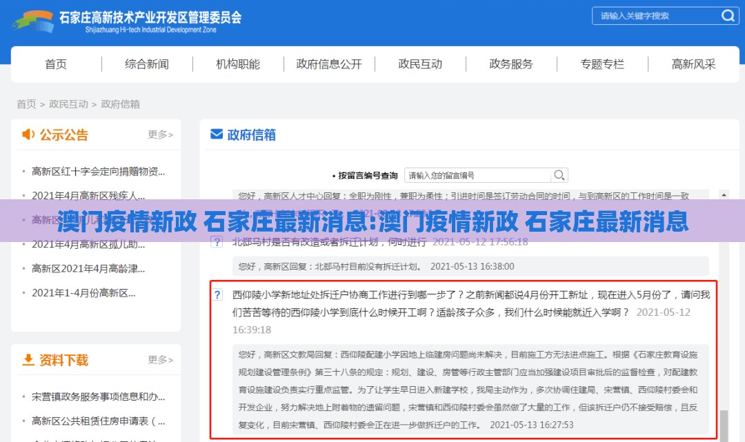 澳门疫情新政 石家庄最新消息:澳门疫情新政 石家庄最新消息