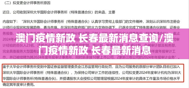 澳门疫情新政 长春最新消息查询/澳门疫情新政 长春最新消息