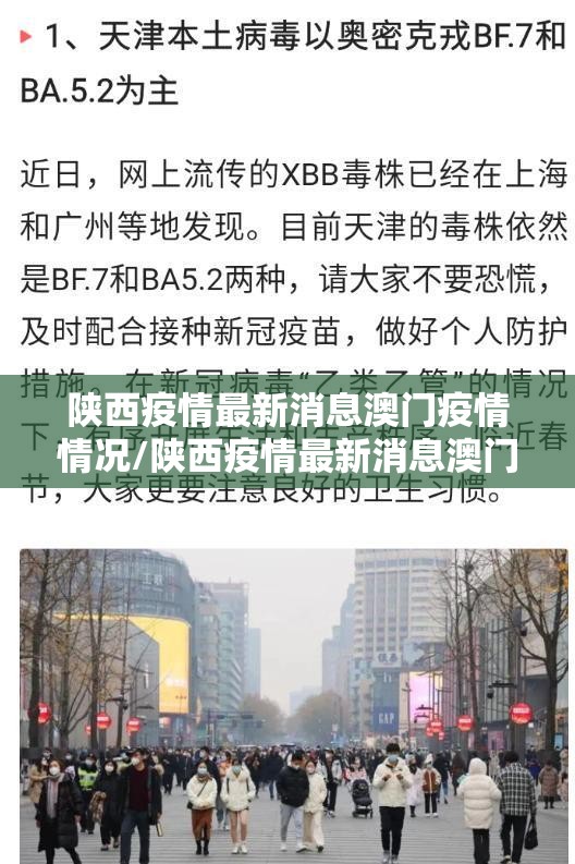陕西疫情最新消息澳门疫情情况/陕西疫情最新消息澳门