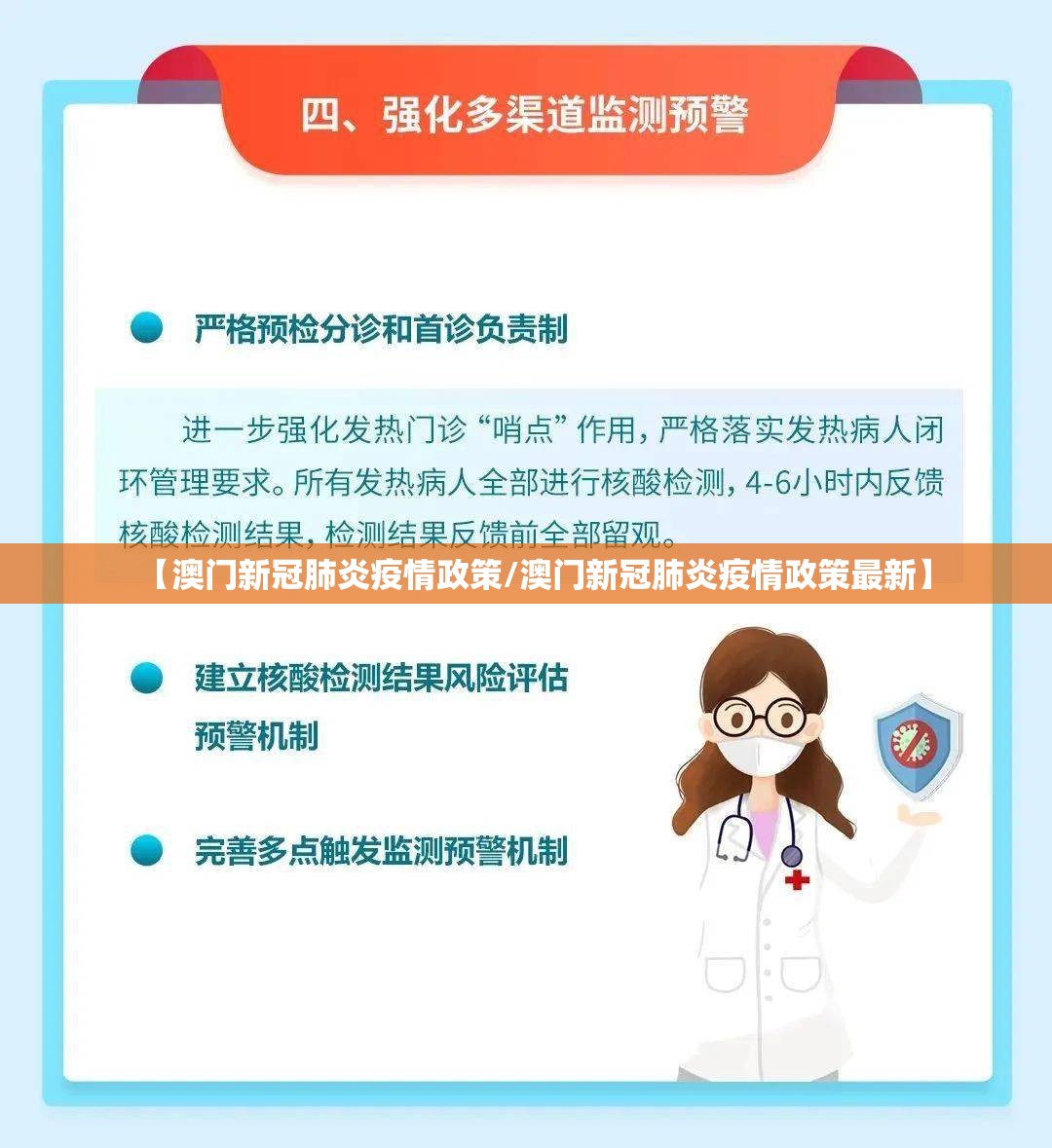 【澳门新冠肺炎疫情政策/澳门新冠肺炎疫情政策最新】