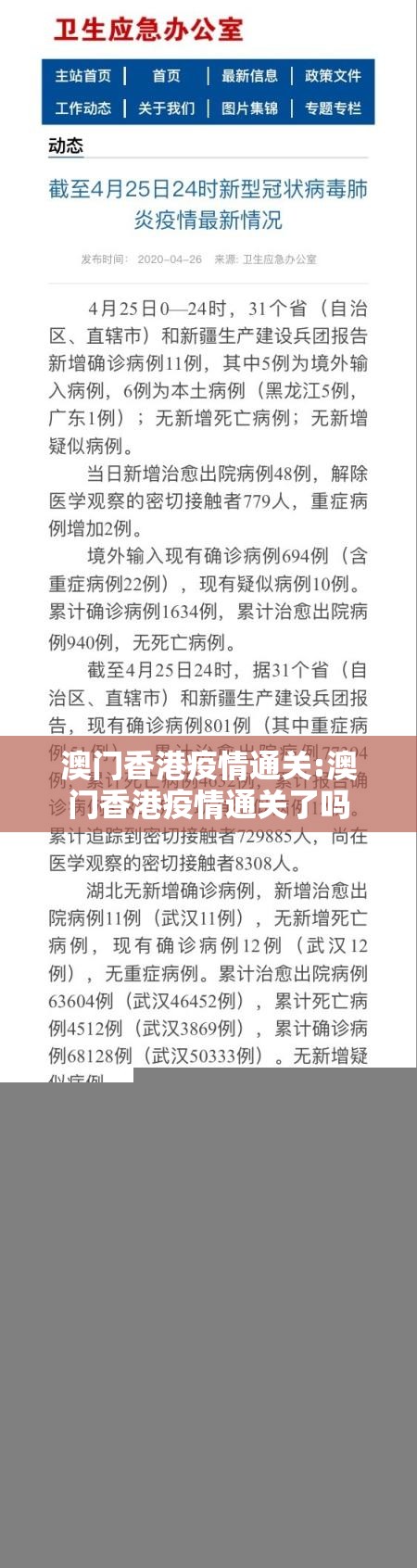 澳门香港疫情通关:澳门香港疫情通关了吗