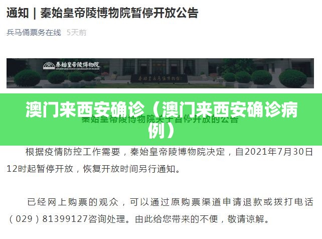 澳门来西安确诊（澳门来西安确诊病例）