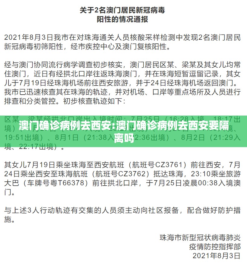 澳门确诊病例去西安:澳门确诊病例去西安要隔离吗