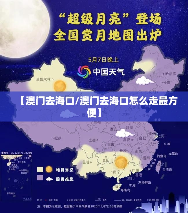【澳门去海口/澳门去海口怎么走最方便】