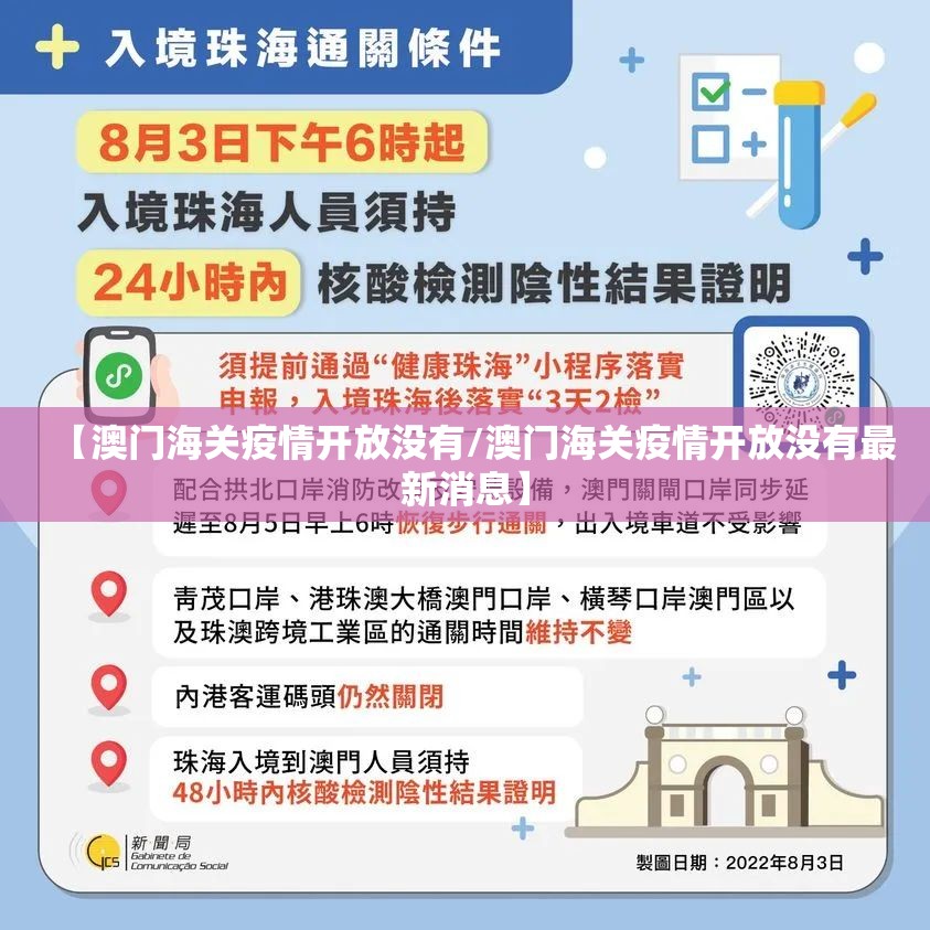 【澳门海关疫情开放没有/澳门海关疫情开放没有最新消息】