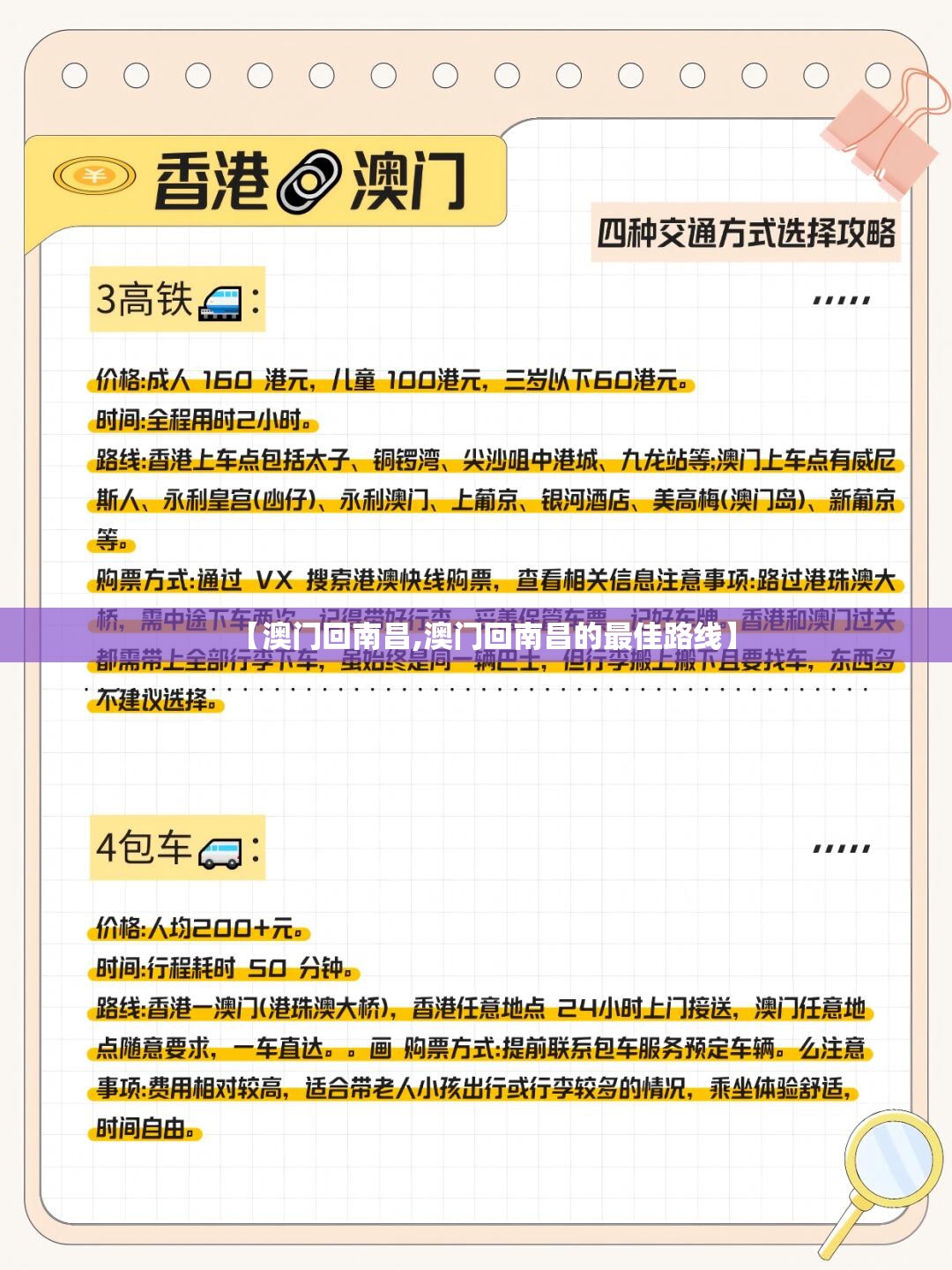 【澳门回南昌,澳门回南昌的最佳路线】