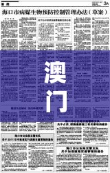 澳门回海口最新规定:澳门回海口最新规定政策
