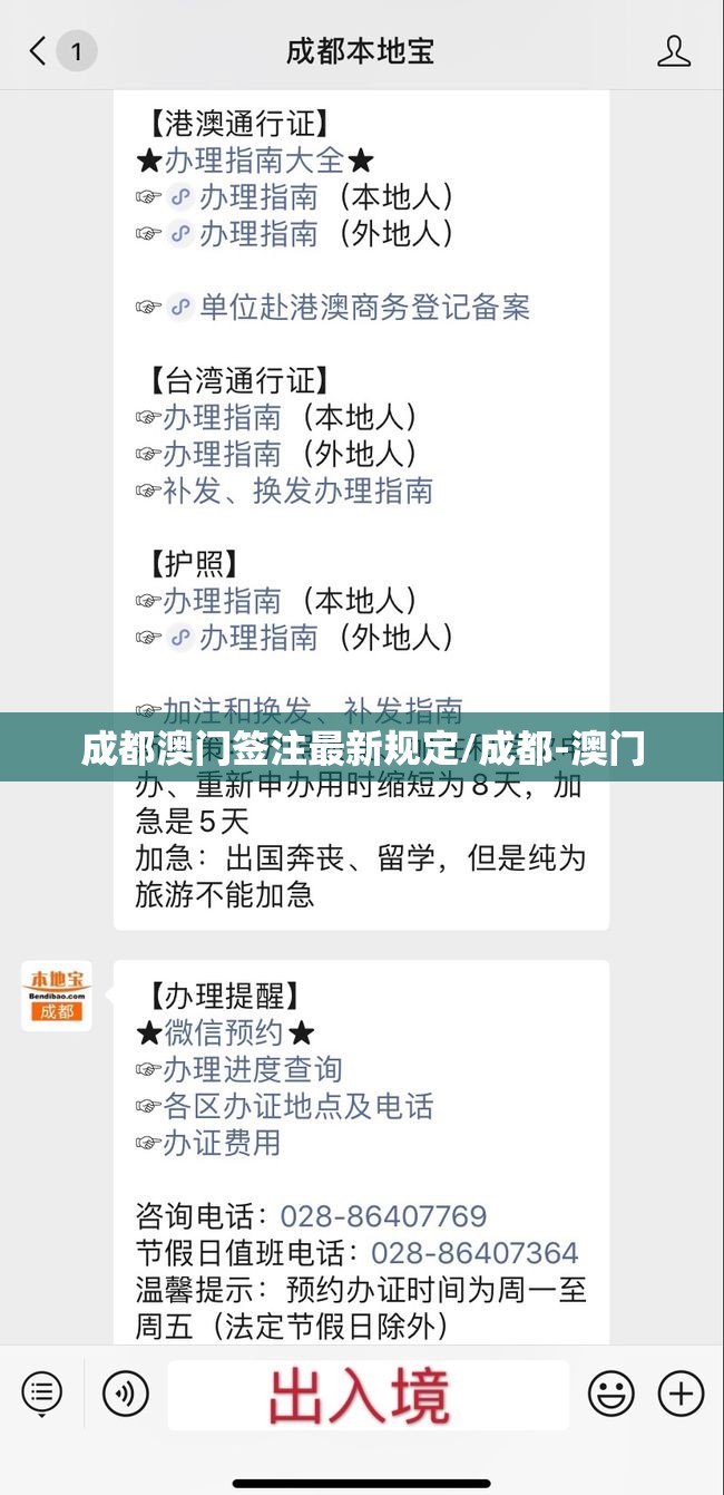 成都澳门签注最新规定/成都-澳门