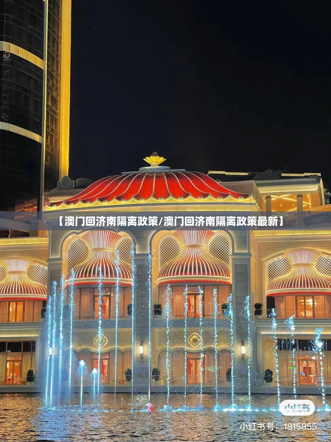 【澳门回济南隔离政策/澳门回济南隔离政策最新】