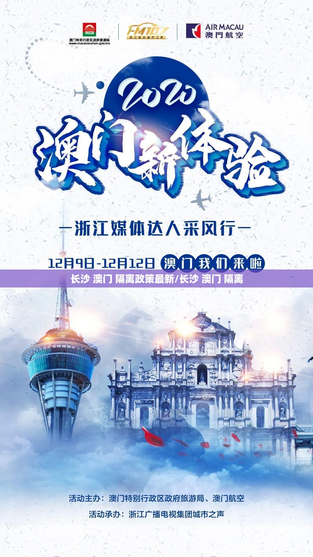 长沙 澳门 隔离政策最新/长沙 澳门 隔离