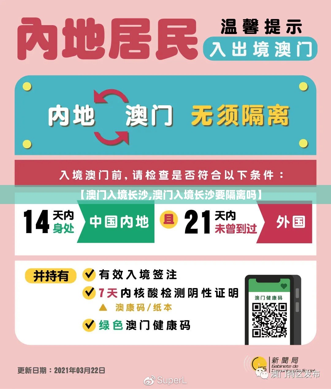 【澳门入境长沙,澳门入境长沙要隔离吗】
