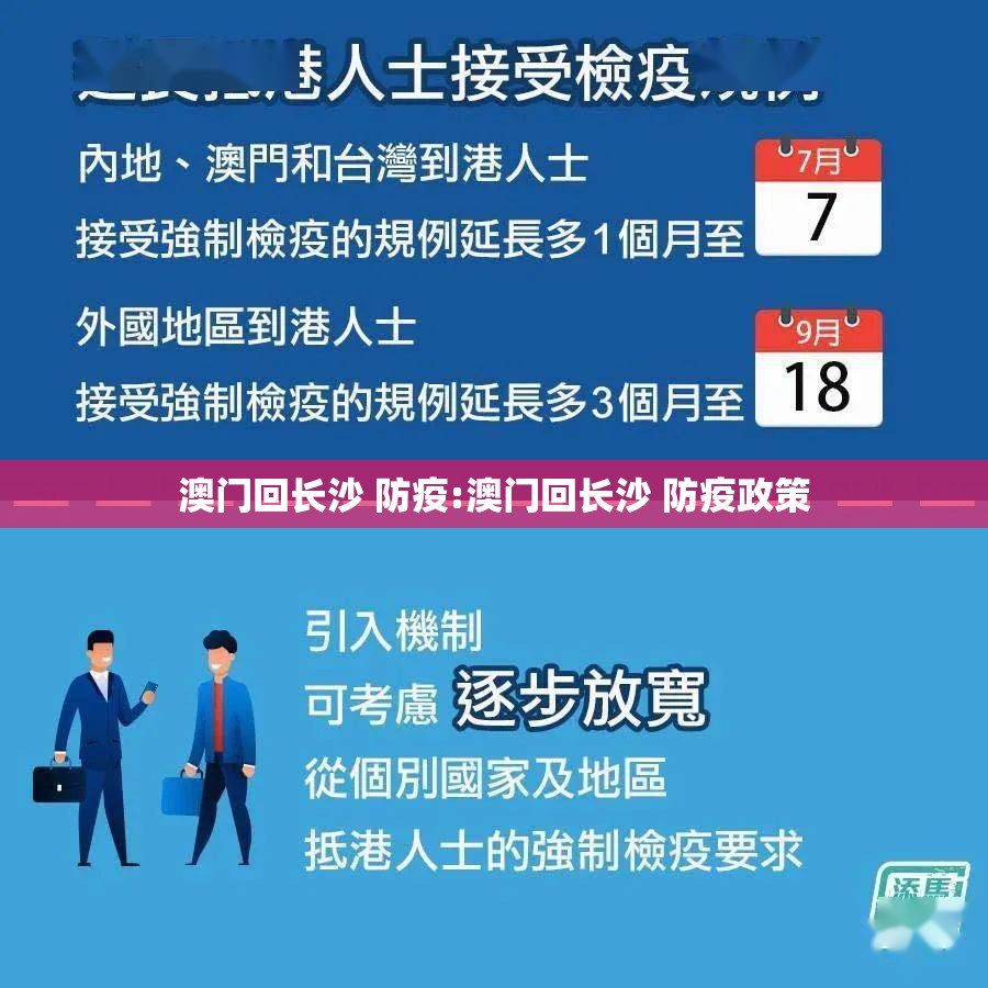 澳门回长沙 防疫:澳门回长沙 防疫政策