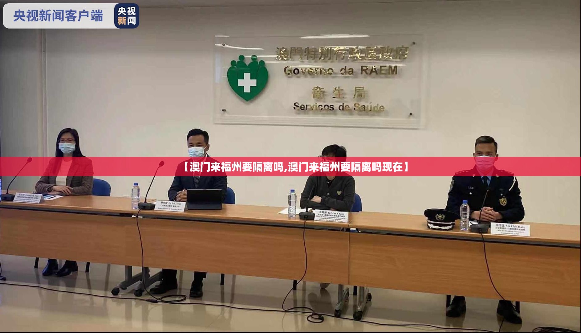 【澳门来福州要隔离吗,澳门来福州要隔离吗现在】