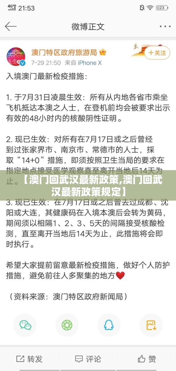 【澳门回武汉最新政策,澳门回武汉最新政策规定】