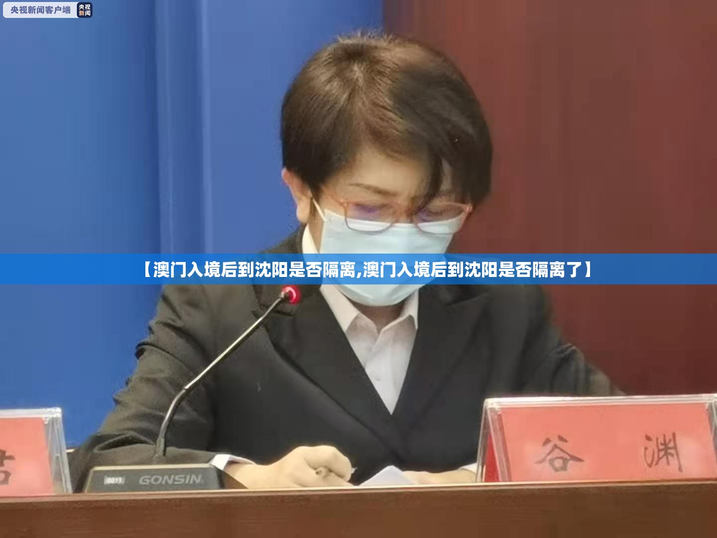 【澳门入境后到沈阳是否隔离,澳门入境后到沈阳是否隔离了】