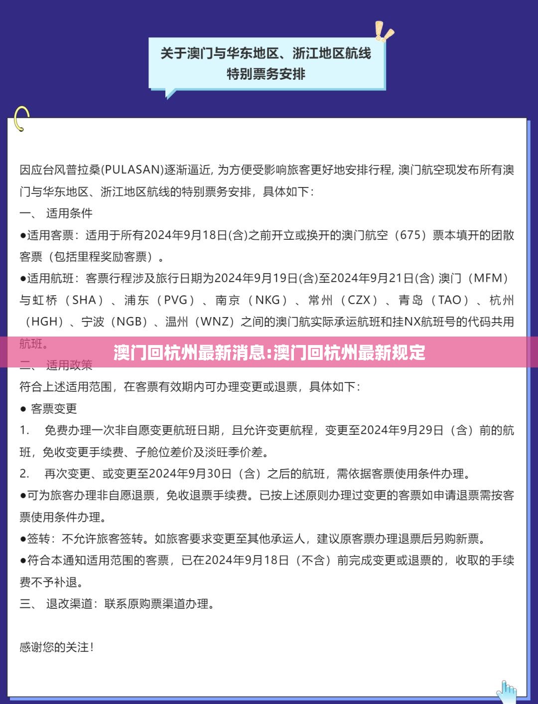 澳门回杭州最新消息:澳门回杭州最新规定