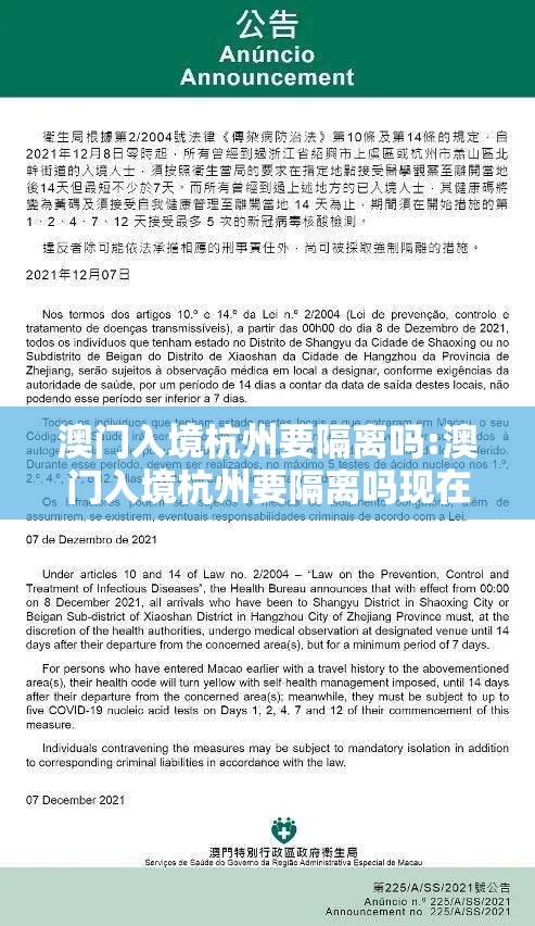 澳门入境杭州要隔离吗:澳门入境杭州要隔离吗现在