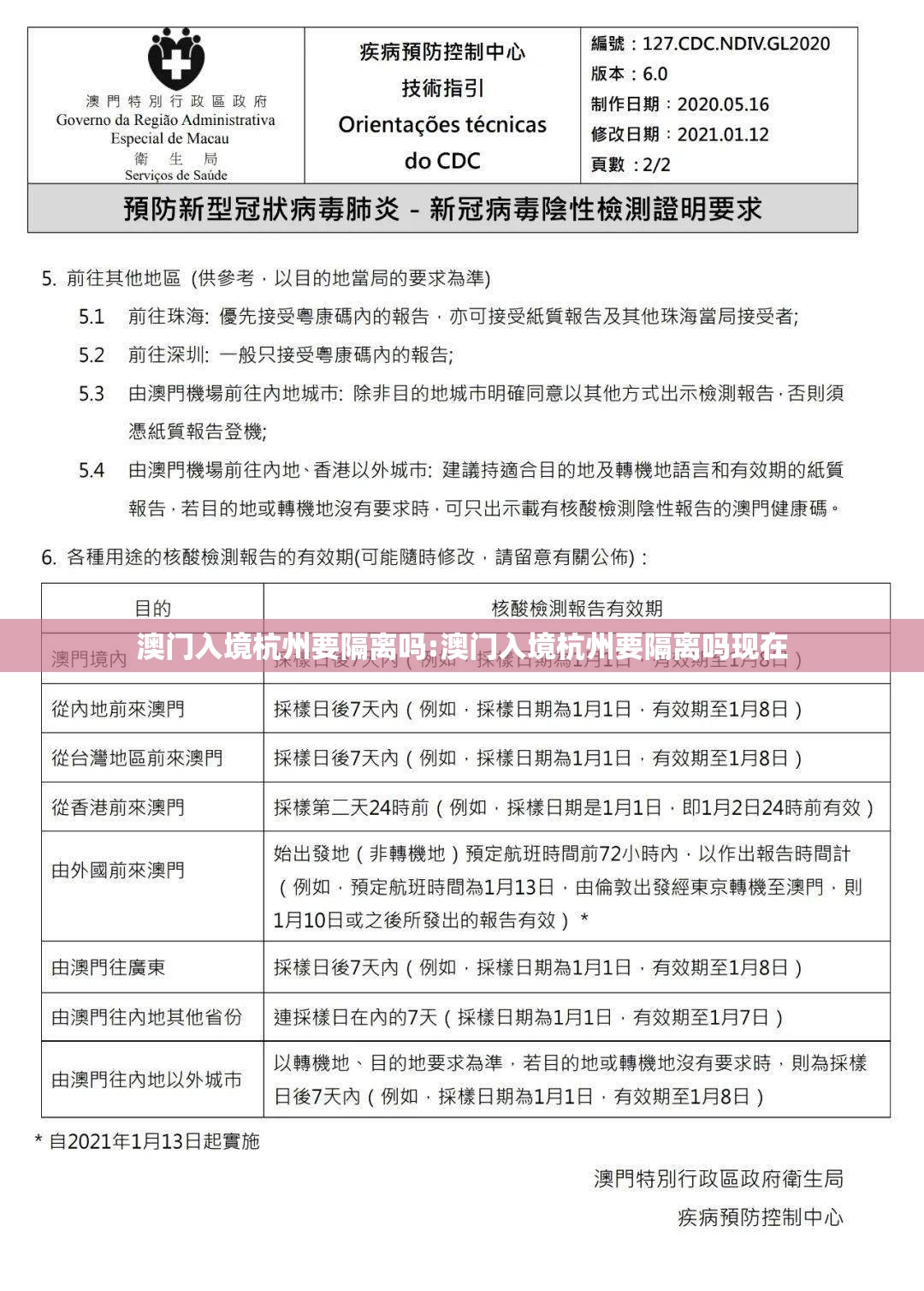 澳门入境杭州要隔离吗:澳门入境杭州要隔离吗现在