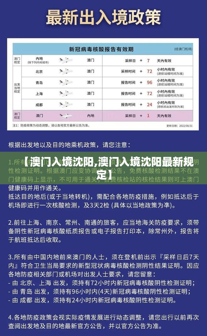 【澳门入境沈阳,澳门入境沈阳最新规定】