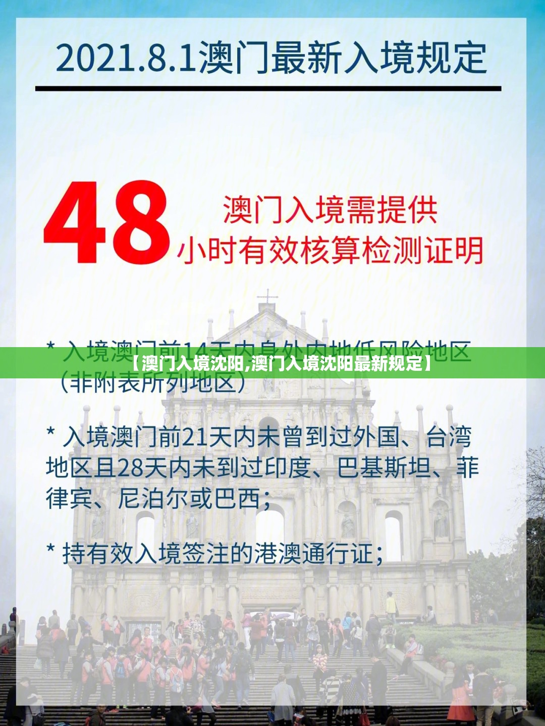 【澳门入境沈阳,澳门入境沈阳最新规定】