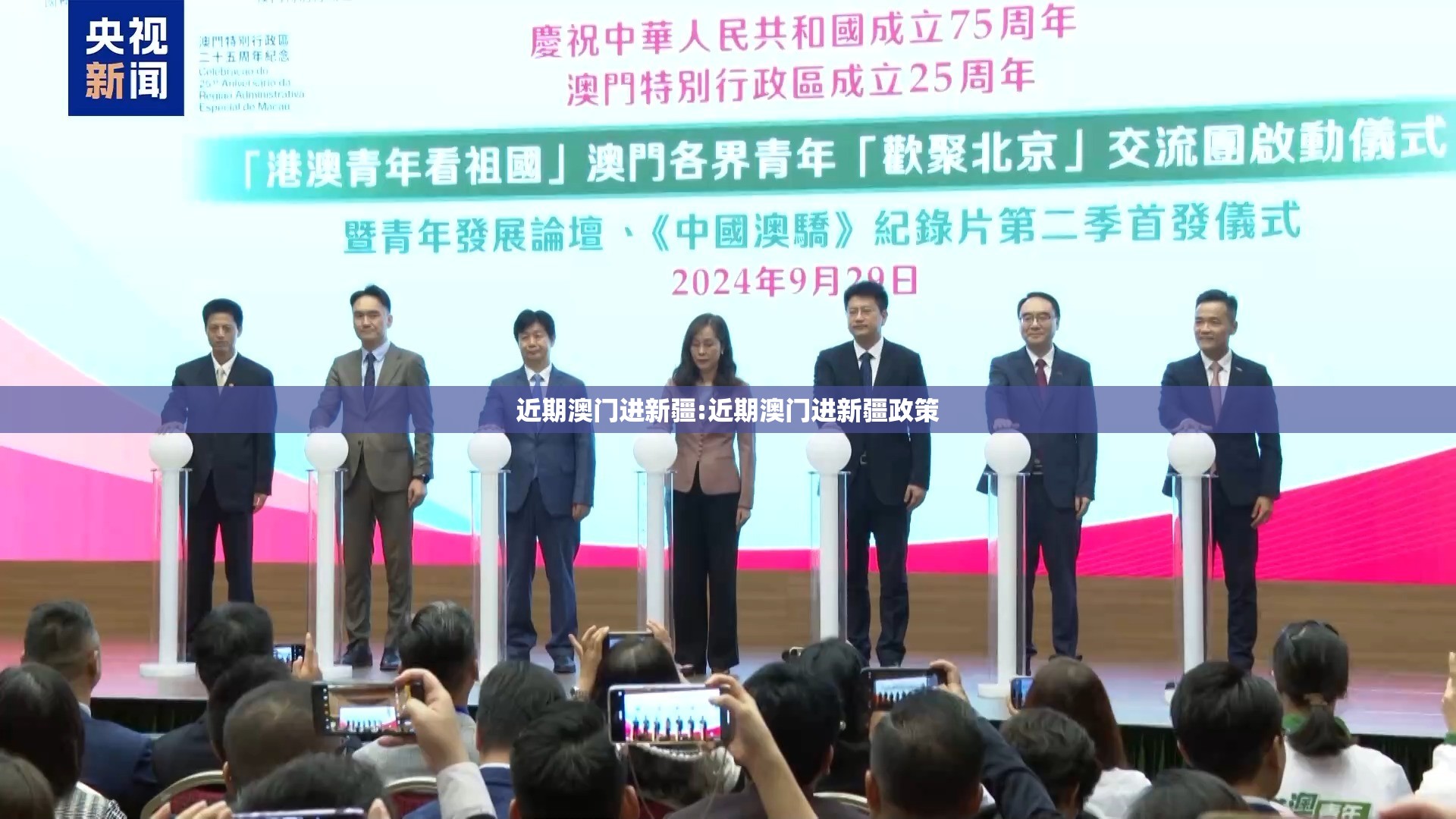 近期澳门进新疆:近期澳门进新疆政策