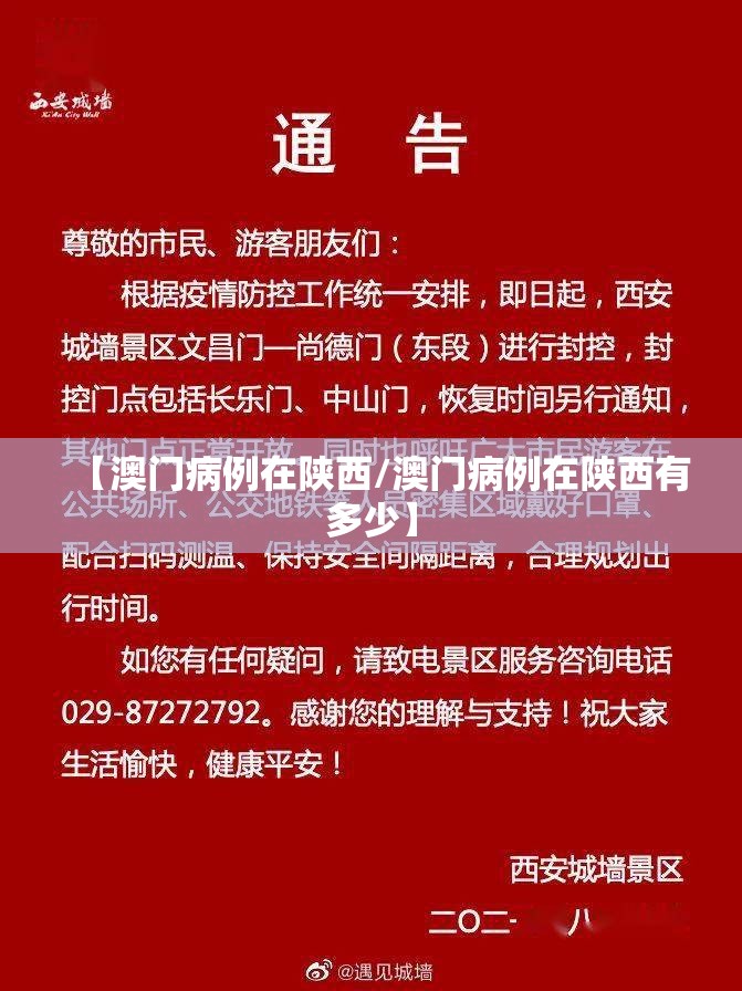 【澳门病例在陕西/澳门病例在陕西有多少】